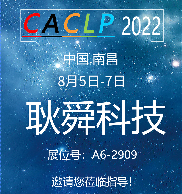 耿舜科技即将参加第19届CACLP展会