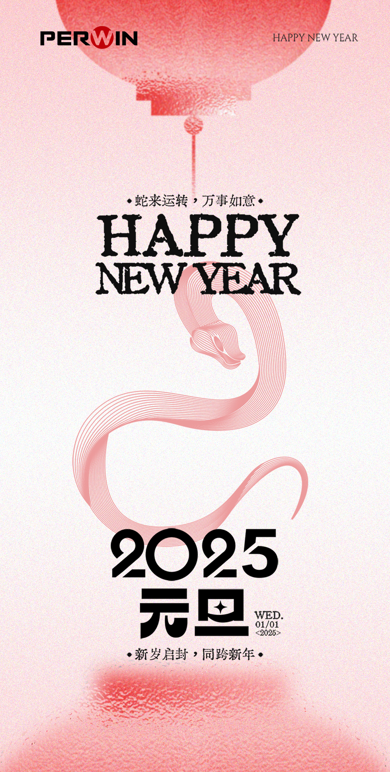 元旦2025新年蛇年