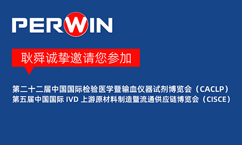 耿舜科技诚挚邀请您参加第22届CACLP展会
