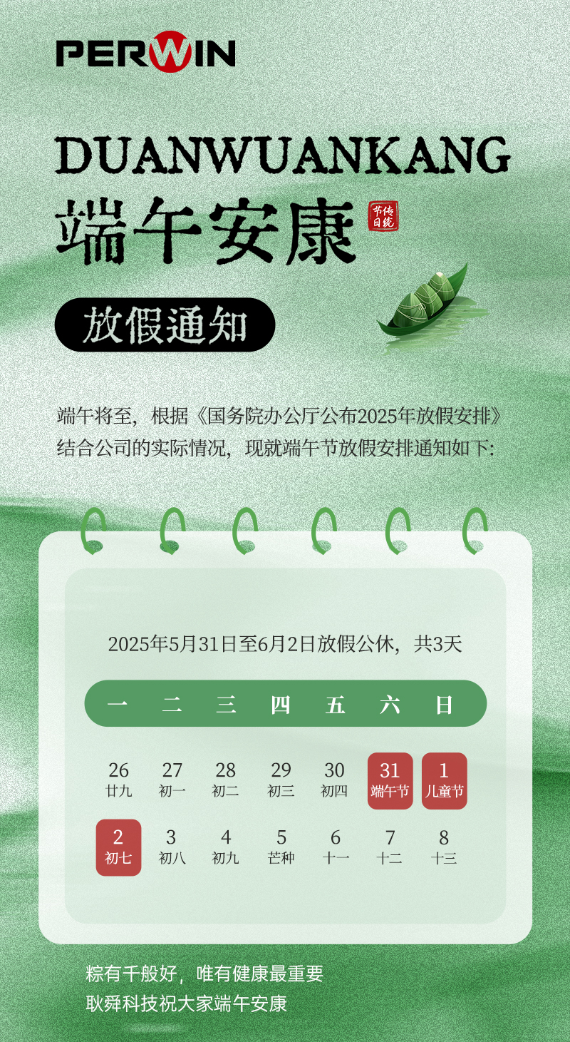 端午节放假通知