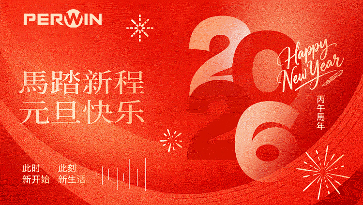 马踏新程，元旦快乐